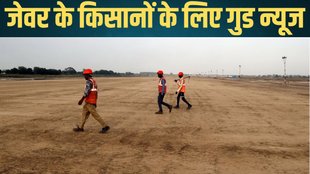 jewar airport noida, jewar land acquisition, good news, jewar farmer land rates