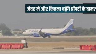 Jewar News, Jewar News in Hindi, Jewar Property Rate