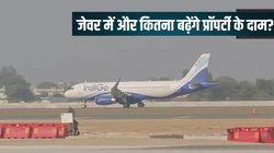 Jewar News: जेवर में निवेश का बना रहे हैं प्लान? पांच सालों में 40% बढ़े दाम, रिपोर्ट में आगे के लिए जताया यह अनुमान