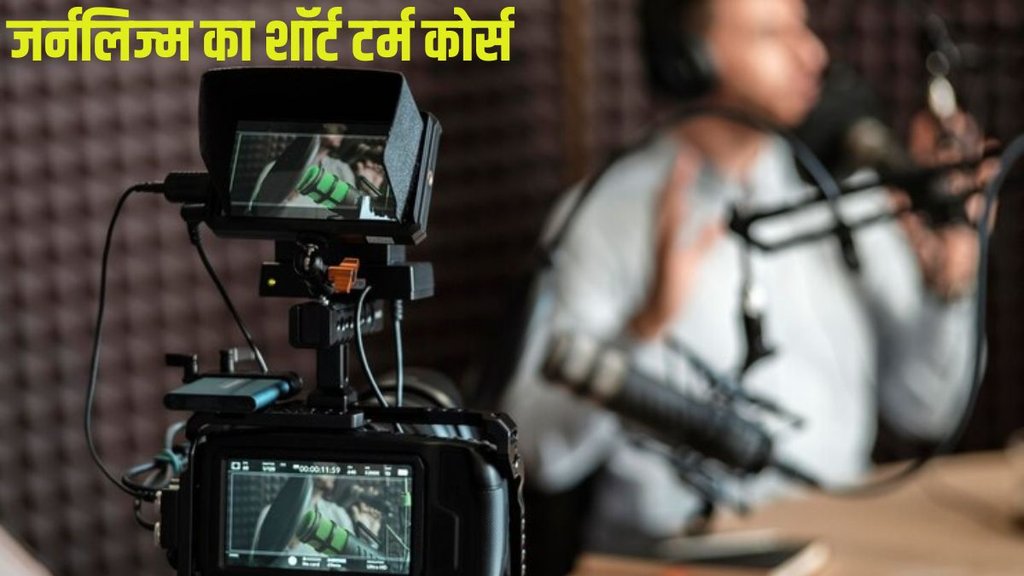 Journalism Short term course, Radio Jockey, Anchoring, TV Journalism
