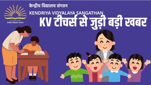 kendriya vidyalaya teachers recruitment, kendriya vidyalaya teachers pension