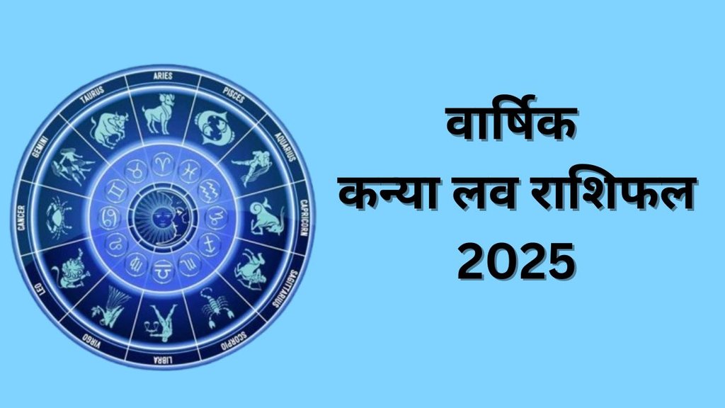 Kanya Love Rashifal 2025, yearly love horoscope, love rashifal, virgo yearly love horoscope, love rashi