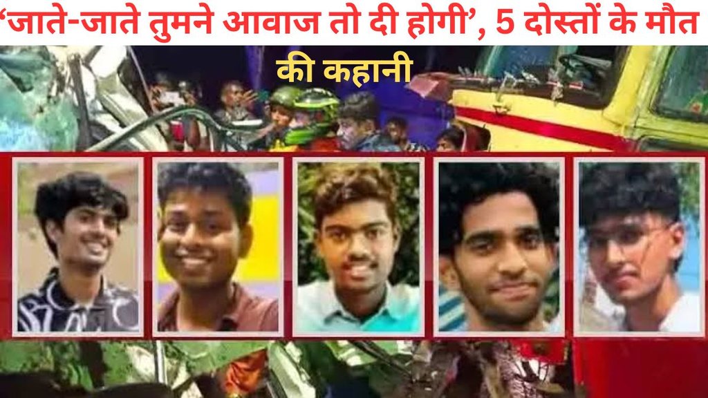 Kerala 5 MBBS students killed in car bus accident, Due to the impact of the collision