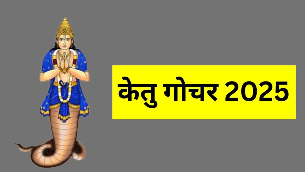 Ketu Gochar 2025, Ketu gochar 2025 Date, , Aaj Ka Rashifal, Astrology, special-news, ketu gochar 2025, singh rashi, rashifal 2025, today horoscope
