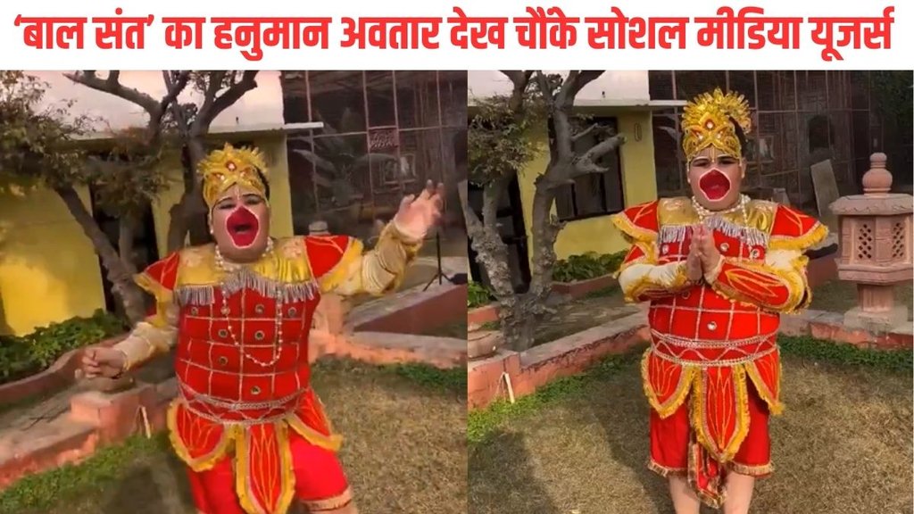 Abhinav Arora viral video, Krishna devotion reels, Abhinav Arora Hanuman avatar Abhinav Arora viral video, Krishna devotion reels, Abhinav Arora Hanuman avatar