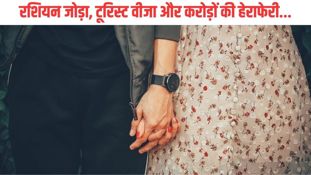 mathura police, russian couple seven story building, vrindavan russian couple news
