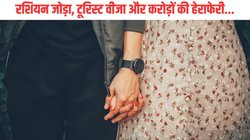 टूरिस्ट वीजा पर इंडिया आए रशियन कपल ने कर दिया बड़ा कांड, गड़बड़ झाला की कहानी जानकर चौंक गई पुलिस