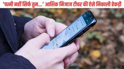 पिता की उम्र का टीचर छात्रा को भेज रहा था गंदे मैसेज, कर रहा था ‘वो’ वाली डिमांड, ‘मास्टर जी’ की चैट पढ़कर शर्मा गए लोग