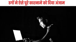 ग्रेटर नोएडा : कार लोन के नाम पर ठगी, छोटी सी गलती के कारण व्यापारी को गंवाने पड़े लाखों रुपये, चौंका रहा पूरा मामला