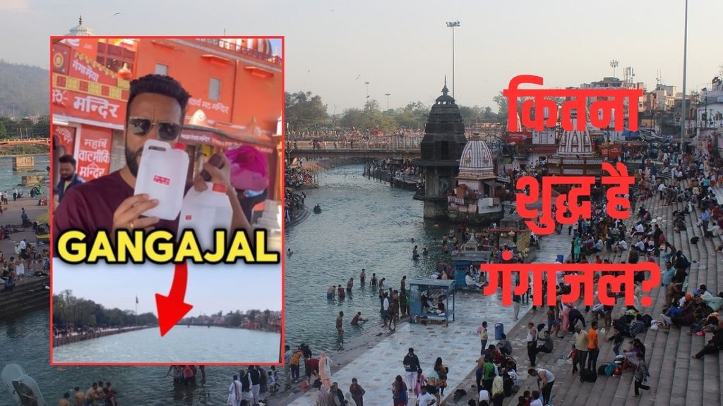 gangajal viral video, trending viral video, gangajal