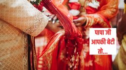 बेटी की जबरदस्ती करा दी शादी, ससुराल जाकर दुल्हन ने किया ऐसा कांड, दौड़ा-दौड़ा दामाद पहुंचा ससुर के पास