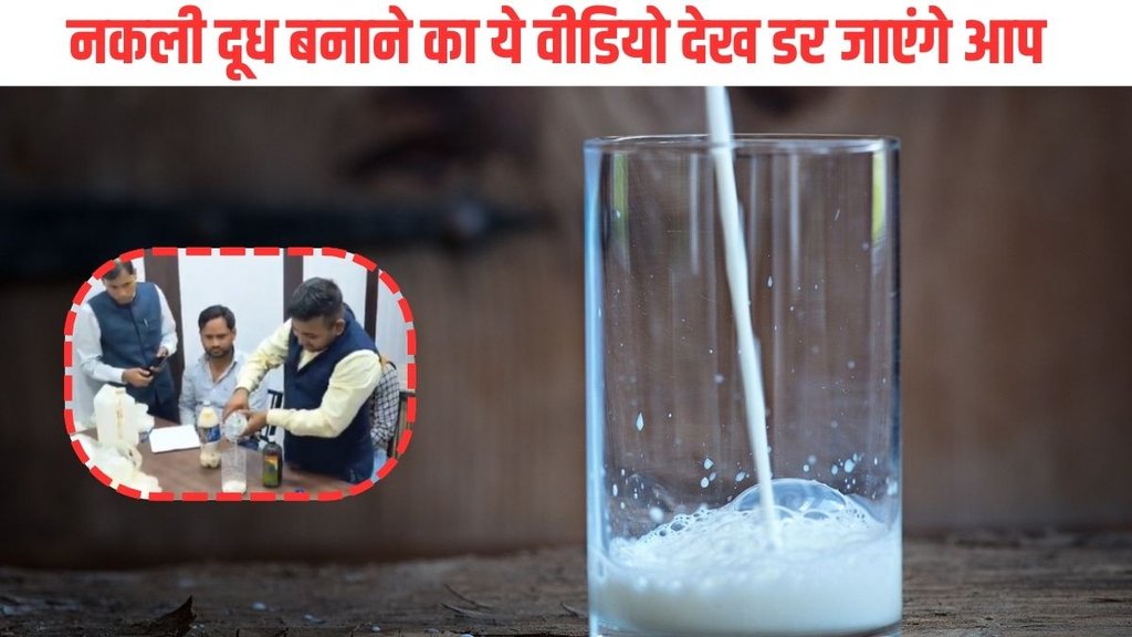 Bulandshahr| Bulandshahr Fake Milk| Bulandshahr News