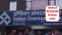 लखनऊ : चोरों ने बैंक में कैसे की चारी? लॉकर काटने से करोड़ों का सामान लेकर भागने तक की Inside Story