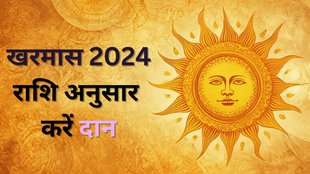 Kharmas 2024, When is Kharmas 2024, Kharmas 2024 Date, Kharmas 2024 Horoscope, Kharmas 2024 Start and End Date, Kharmas 2025, Rashifal, Donate according to your zodiac signs in kharmas month