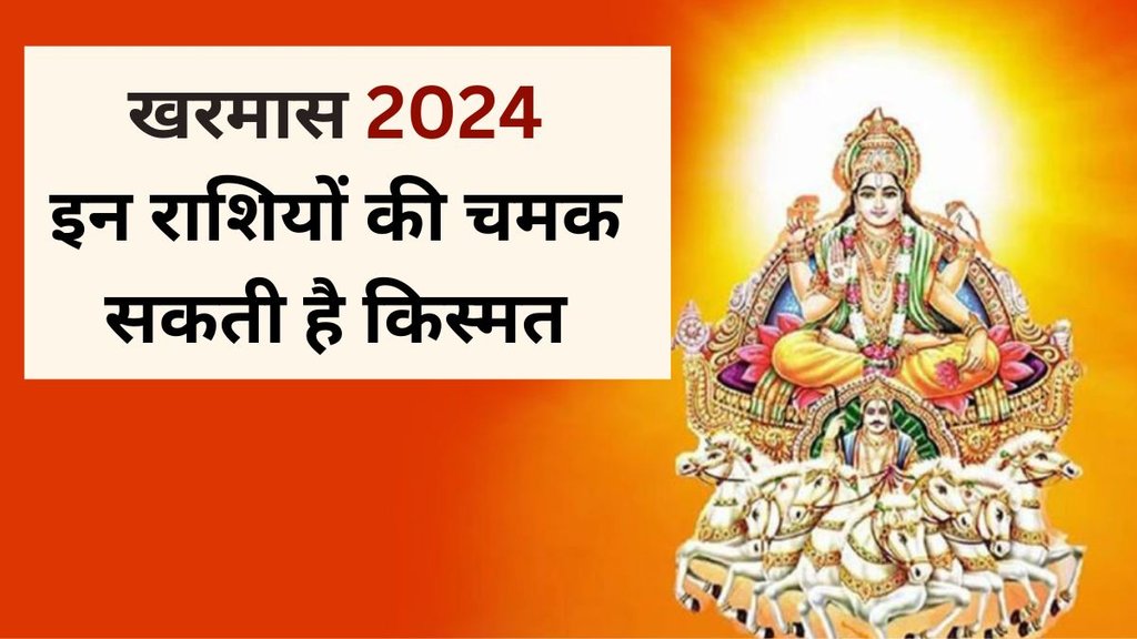 Kharmas 2024, Kharmas 2024 Horoscope, Kharmas 2024 Lucky Horoscope, Kharmas 2024 Lucky Zodiac Signs, When is Kharmas 2024, Kharmas 2024 Kab Hai, Surya Gochar 2024, Surya Gochar