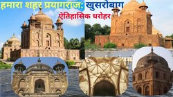 Our City Prayagraj: खुसरोबाग के मकबरों में दर्ज है जहांगीर के विद्रोही बेटे की दास्तान, इमारत का अमरूदों से है खास रिश्ता