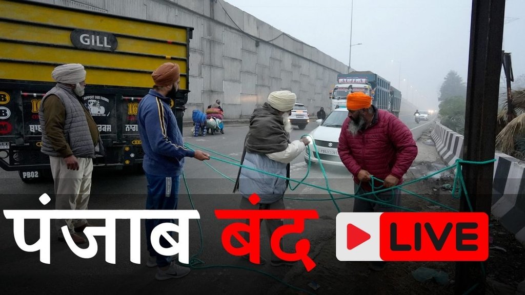 kisan andolan | punjab bandh | jagjit singh dallewal,