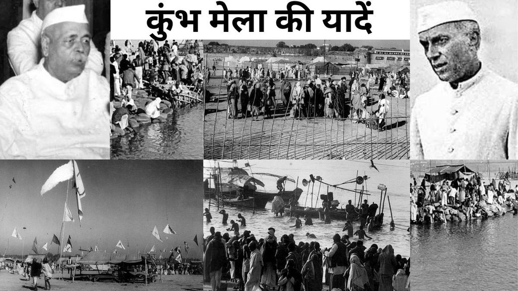 Kumbh Mela 2025 kaha lagega