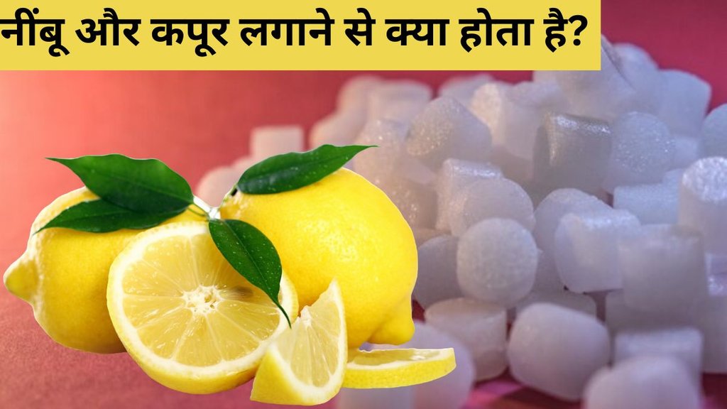 Lemon With Camphor benefits। Nimbu Aur Kapoor Ke Fayde । Camphor benefits