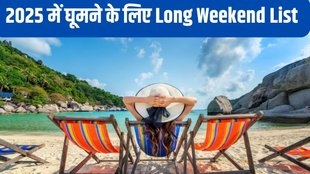 Long Weekend 2025 List in Hindi
