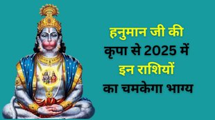 Lord Hanuman Favourite Zodiac Signs, Lord Hanuman, Lord Hanuman Favourite Rashifal, Lord Hanuman Favourite Horoscope, Hanuman ji ki Priya rashiya, Religion, Religion News in Hindi