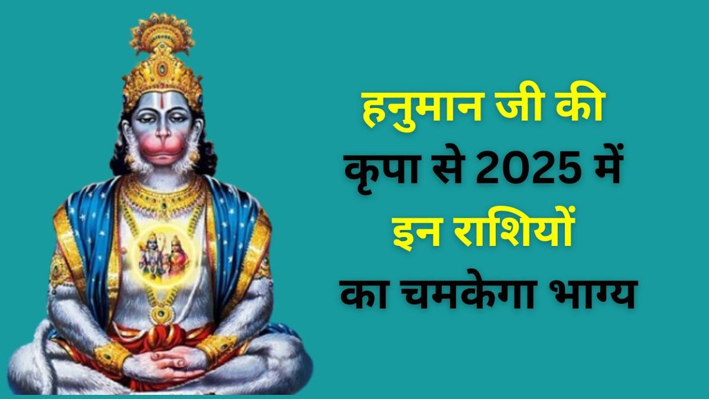 Lord Hanuman Favourite Zodiac Signs, Lord Hanuman, Lord Hanuman Favourite Rashifal, Lord Hanuman Favourite Horoscope, Hanuman ji ki Priya rashiya, Religion, Religion News in Hindi