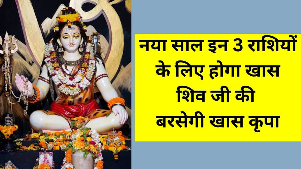 Lord Shiva Favourite Zodiac Signs, Lord Shiva, Lord Shiva Favourite Rashifal, Lord Shiva Favourite Horoscope, Shiva ji ki Priya rashiya