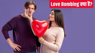 Love Bombing । What is Love Bombing । Love Bombing Meaning in Hindi