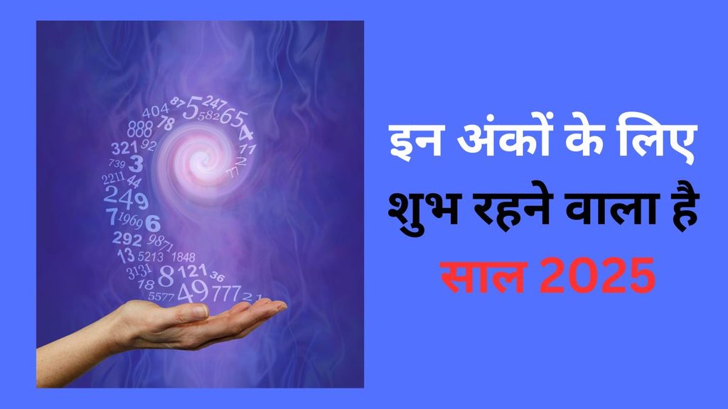 Lucky Numerology 2025, Yearly Numerology 2025, Ank Jyotish 2025, Numerology 2025, Numerology 2025 Predictions, Yearly Numerology 2025 Predictions