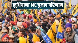 लुधियाना नगर निगम में बहुमत से ‘एक हाथ दूर’ रह गई AAP, विधायकों की पत्नी हारीं चुनाव, BJP ने भी दिखाया दम