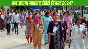 MAHA TET Result 2024, Maharashtra TET Result, Maharashtra TET Exam result News,
