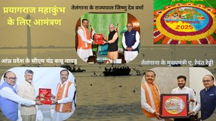 Prayagraj Maha Kumbha, Invitation