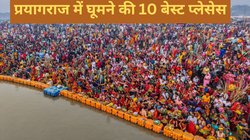 Mahakumbh 2025: प्रयागराज महाकुंभ में जाने की है प्लानिंग, तो एक बार चेक लें Top 10 Tourist Places In Prayagraj