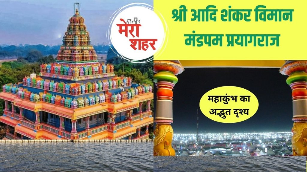 Hindu traditions, spiritual heritage, Mahakumbh 2025