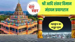 Know Your City: आदिशंकर विमान मंडपम में है शैव, वैष्णव और शक्तिवाद का अद्भुत मेल; दक्षिण को उत्तर से जोड़ता है द्रविड़ शैली का यह मंदिर