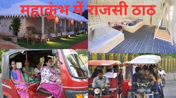 Prayagraj Maha Kumbh 2025: स्विस कॉटेज, फाइव स्टार सुविधाएं और ऐप आधारित ई-रिक्शा बुकिंग; जानिए वे खास बातें जो महाकुंभ 2025 को बना देंगी अविस्मरणीय