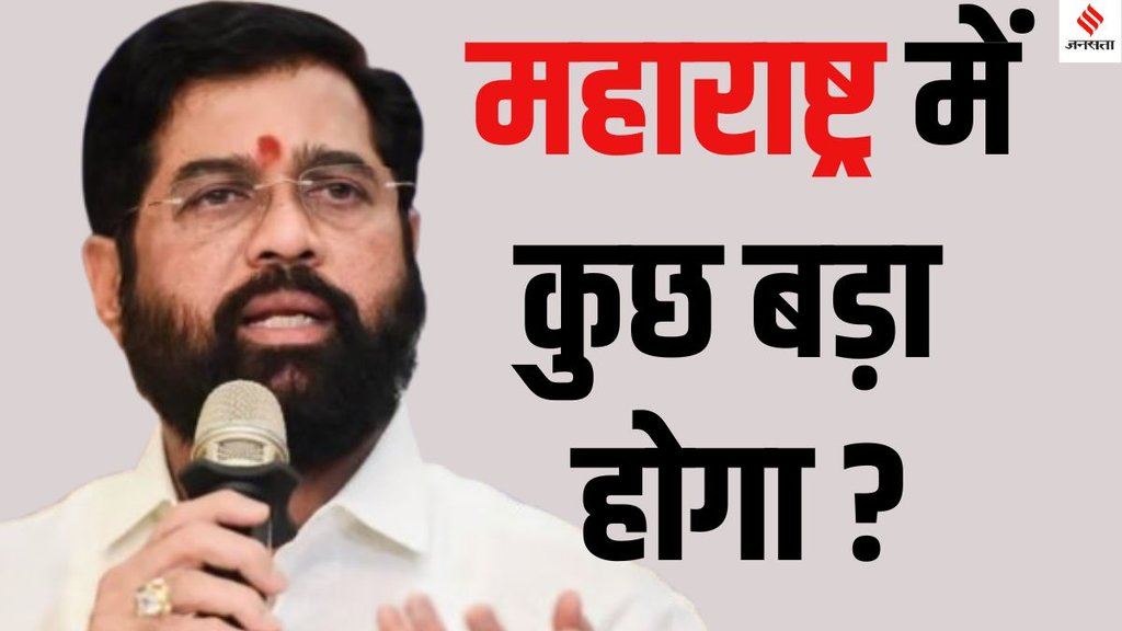 Maharashtra Mahayuti Eknath Shinde leader of Opposition, Shiv Sena leader of Opposition Maharashtra, Eknath Shinde Shiv Sena politics,