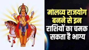 Malavya Rajyog 2025, Malavya Rajyog In Meen Rashi, Malavya Rajyog 2025 Lucky Horoscope, Malavya Rajyog 2025 Lucky Zodiac Signs, Shukra Gochar 2025, Venus Planet Transit In Meen