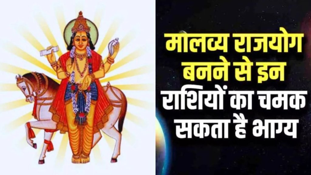 Malavya Rajyog 2025, Malavya Rajyog In Meen Rashi, Malavya Rajyog 2025 Lucky Horoscope, Malavya Rajyog 2025 Lucky Zodiac Signs, Shukra Gochar 2025, Venus Planet Transit In Meen