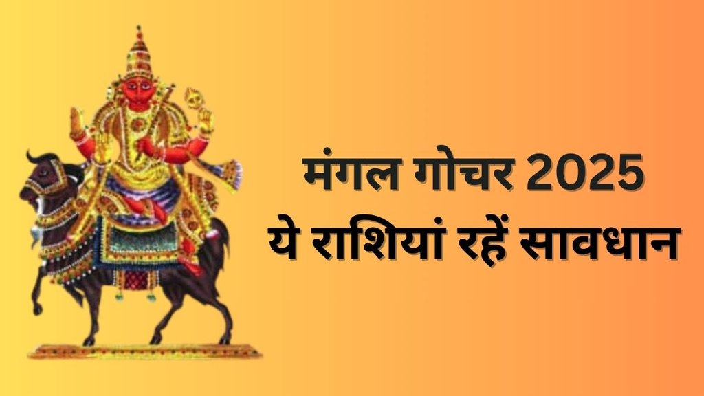 Mangal Gochar 2025, New Year 2025, Rashifal 2025, varshfal 2025, Surya gochar 2025, Mangal gochar 2025, ank jyotish 2025, numerology 2025
