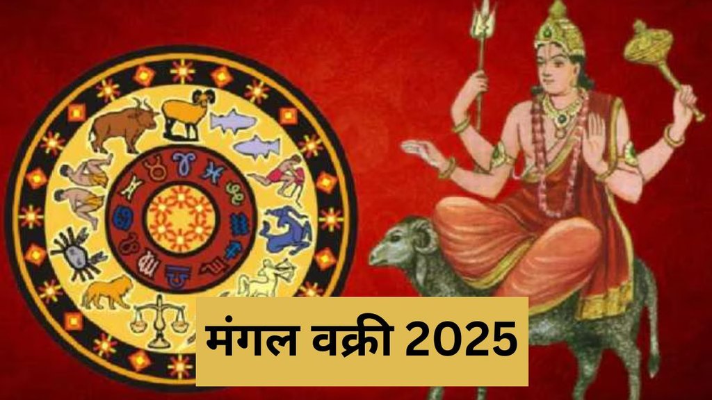 Mangal Vakri 2025, Mangal Vakri January 2025, Mars Retrograde 2025, Mangal Vakri 2025 Rashifal, Mars Retrograde 2025 Rashifal, Mangal Rashi Parivartan