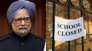 Manmohan Singh Death is today a Holiday in Schools, Manmohan singh death school holiday, Manmohan Singh Death, Manmohan Singh Death news, Manmohan singh demise, School Closed