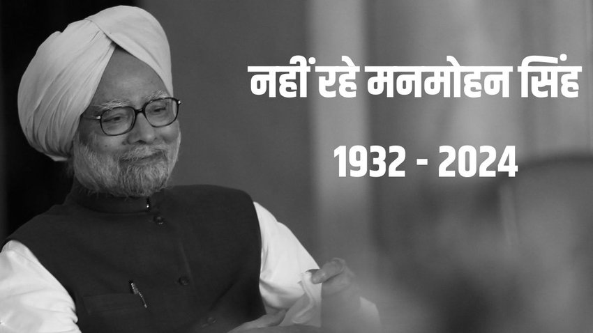 Manmohan Singh Dies, Manmohan Singh Death, Manmohan Singh Passes Away