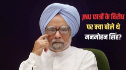 जब मनमोहन सिंह को JNU में दिखाए गए काले झंडे, यूनिवर्सिटी ने छात्रों के खिलाफ लिया एक्शन तो कुछ ऐसी थी पूर्व PM की प्रतिक्रिया