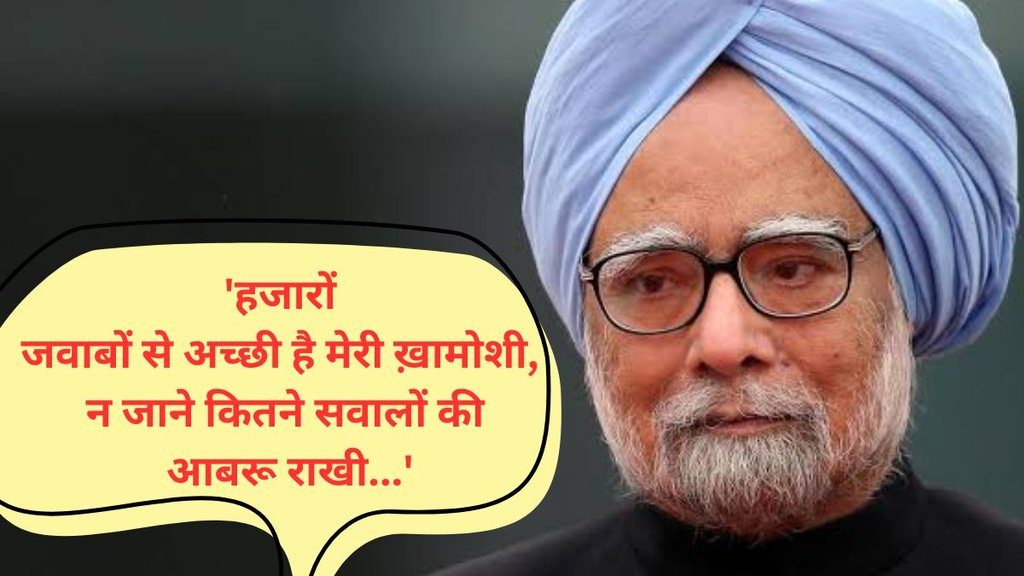 manmohan singh, manmohan singh Passes Away, former pm
