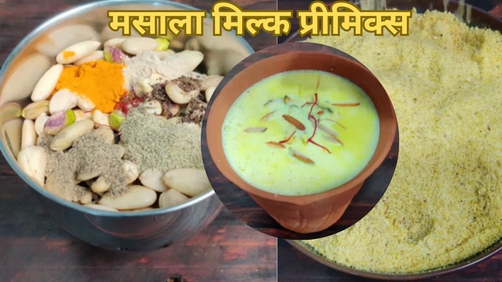 Masala Milk Premix । Milk Premix । Premix Milk Powder Masala Milk Premix । Milk Premix । Premix Milk Powder