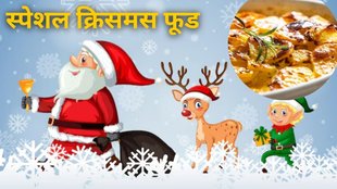 Traditional Christmas Dishes । Christmas Dishes । Christmas Dishes 2024