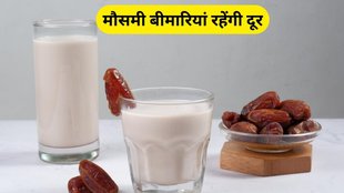Benefits of Milk with dry Dates: दूध के साथ छुहारे के फायदे