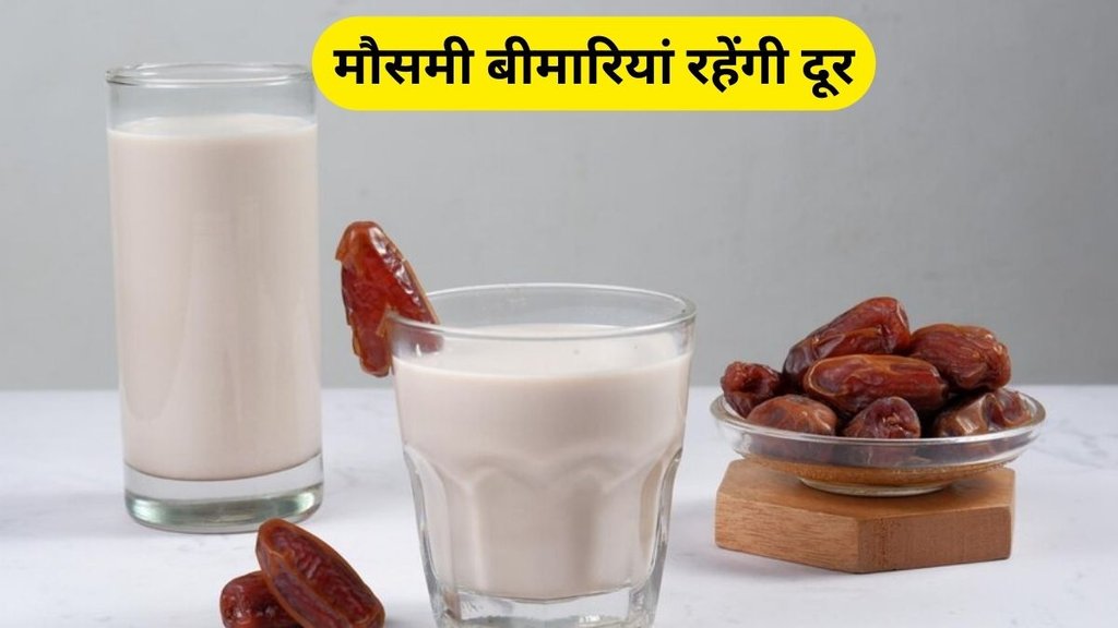 Benefits of Milk with dry Dates: दूध के साथ छुहारे के फायदे