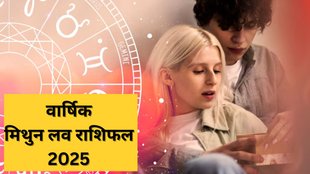 Mithun Love Rashifal 2025, Yearly Love Horoscope Prediction, Yearly Love Horoscope Prediction For gemini, Yearly Horosocpe in Hindi, Mithun Rashi ka love Bhavishyafal